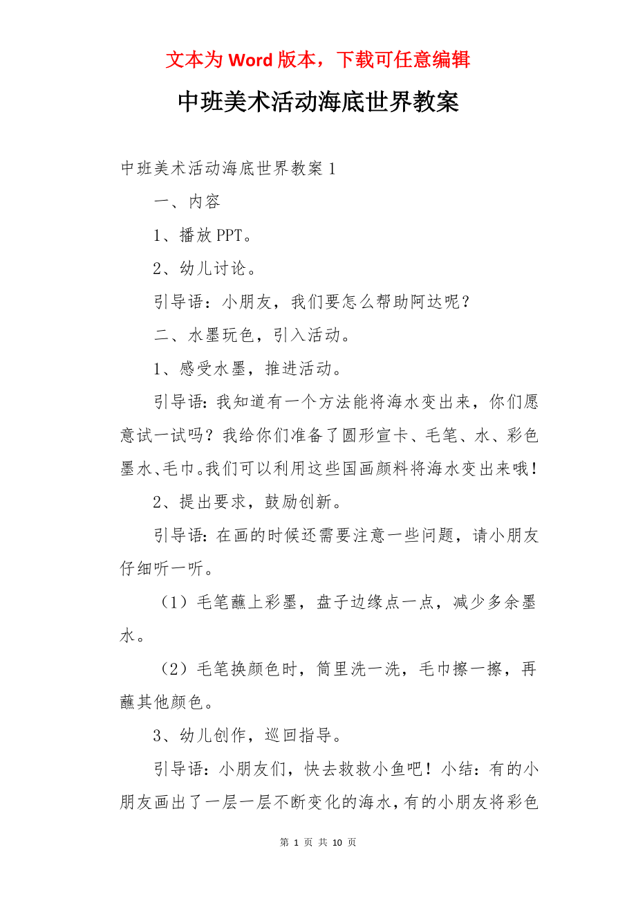 中班美术活动海底世界教案.docx_第1页