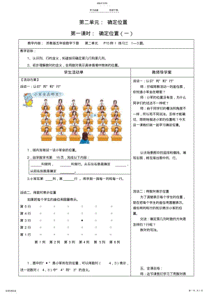 2022年数学五下第二单元导学案 .pdf