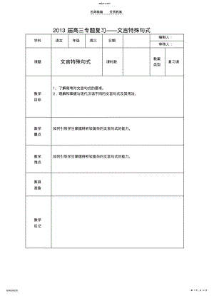 2022年高三文言句式复习教案 .pdf