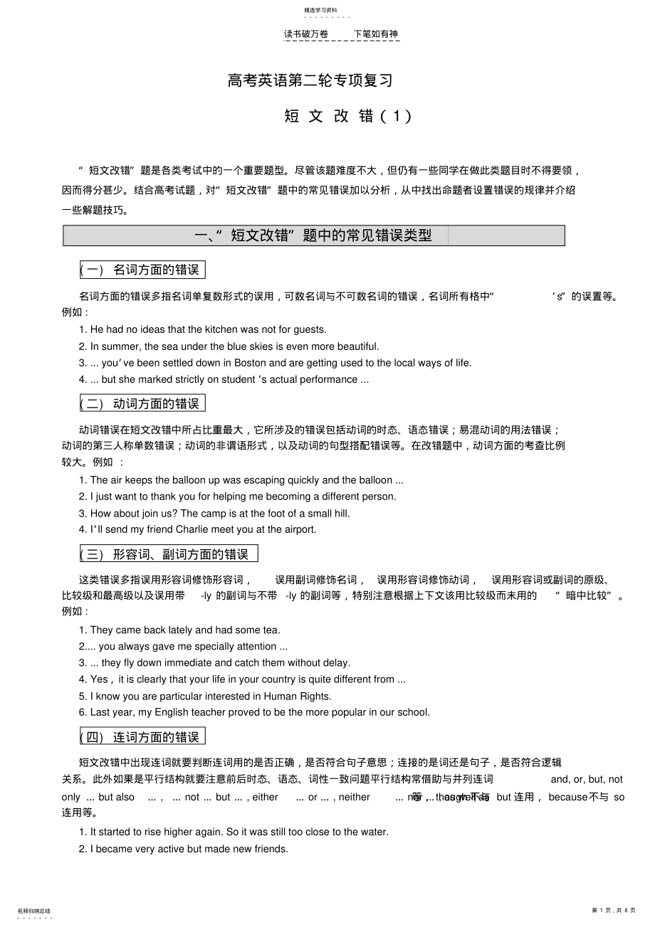 2022年高考英语第二轮专项复习 .pdf_第1页