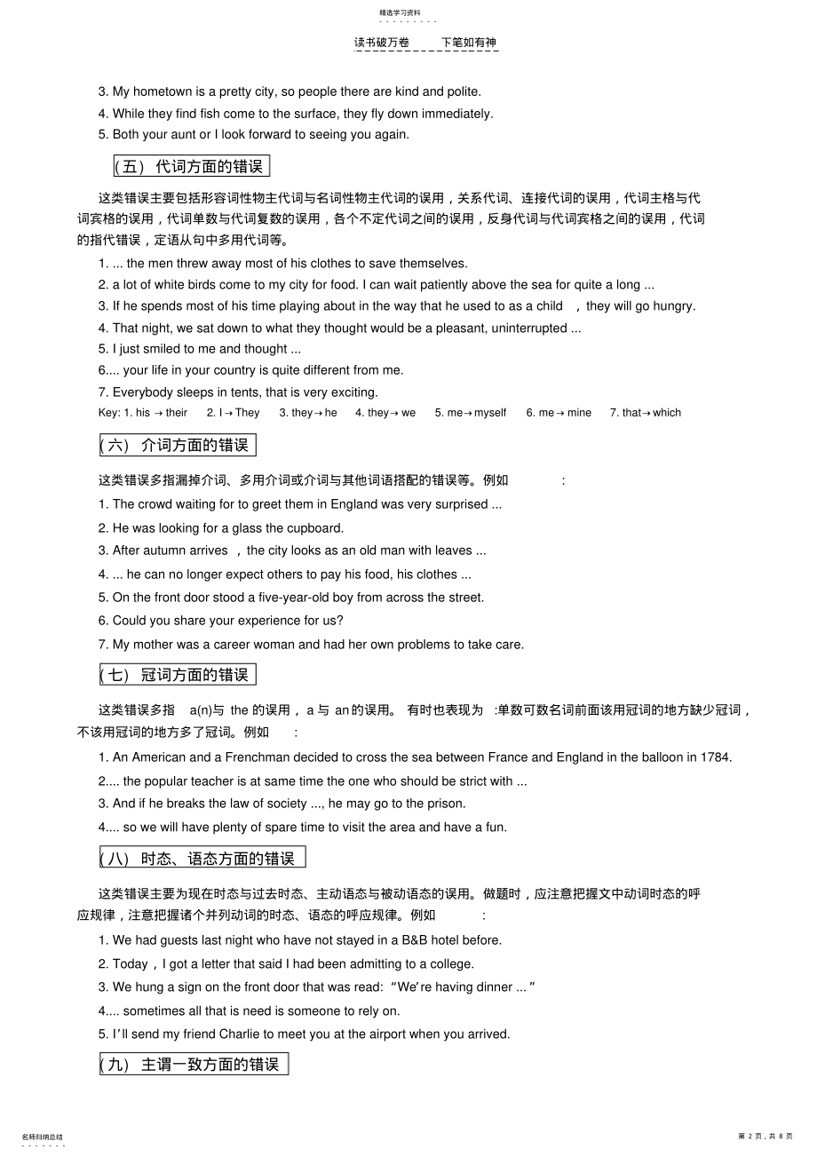 2022年高考英语第二轮专项复习 .pdf_第2页