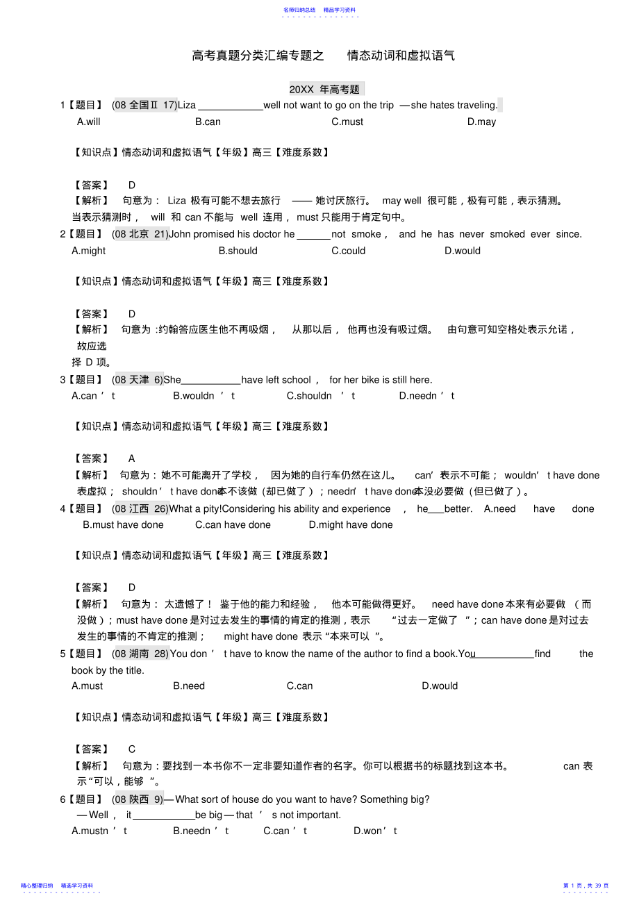 2022年高考英语真题分类汇编zhi情态动词和虚拟语气 .pdf_第1页