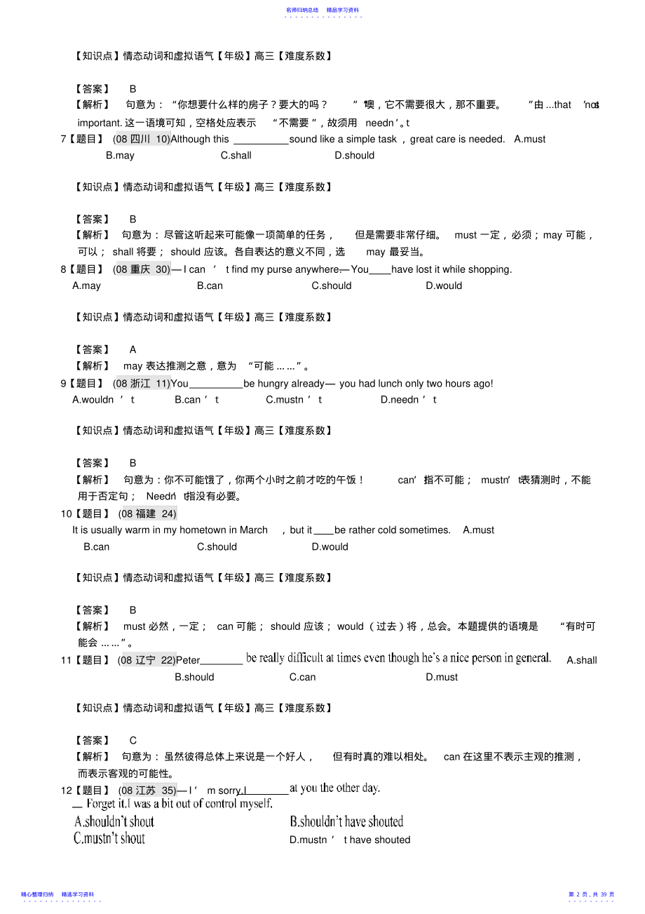 2022年高考英语真题分类汇编zhi情态动词和虚拟语气 .pdf_第2页