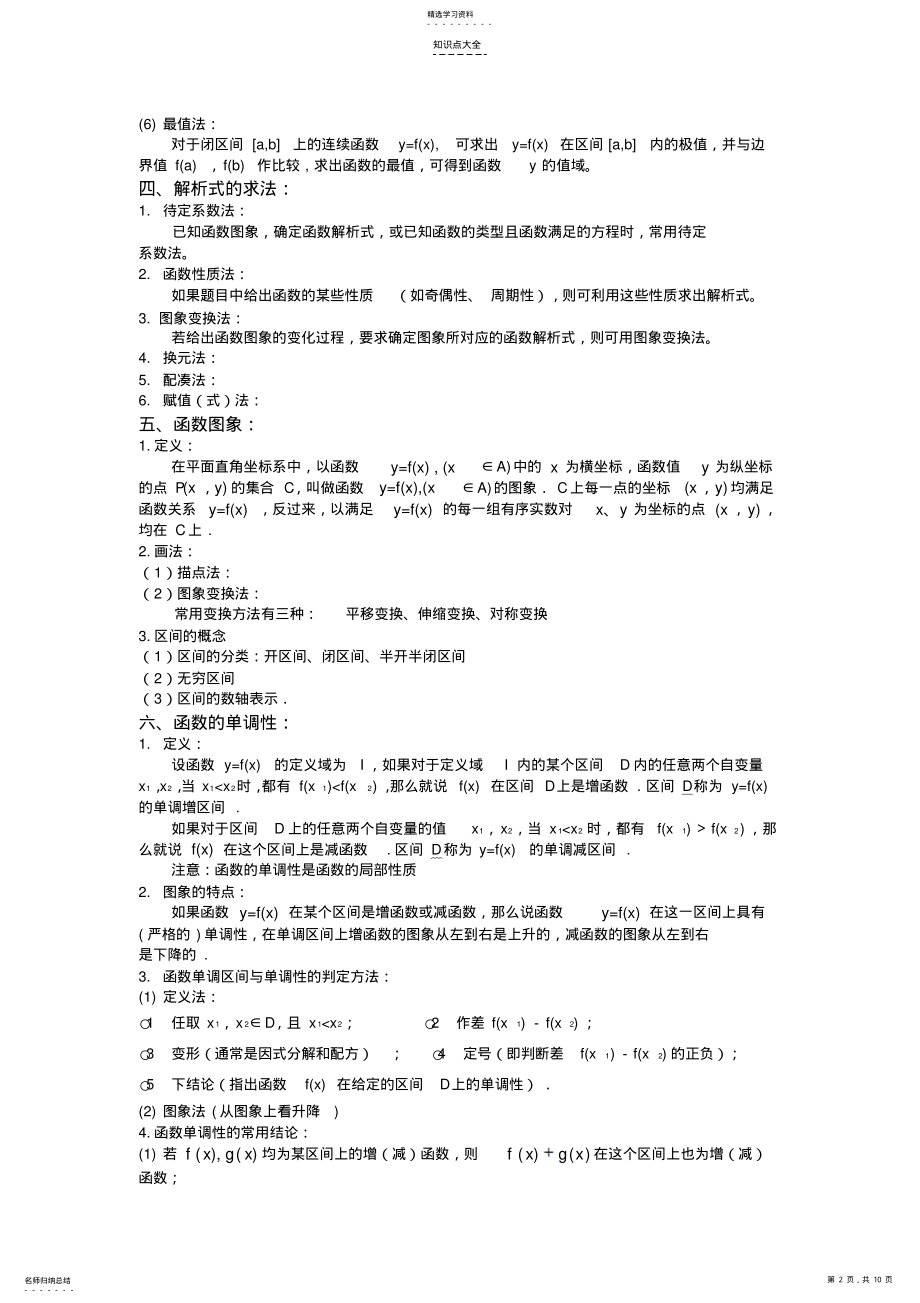 2022年高中文科数学知识点 .pdf_第2页