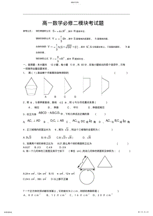 2022年高一数学必修二模块考试题 .pdf