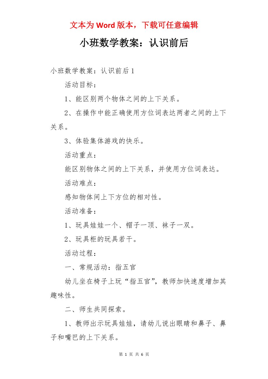 小班数学教案：认识前后.docx_第1页