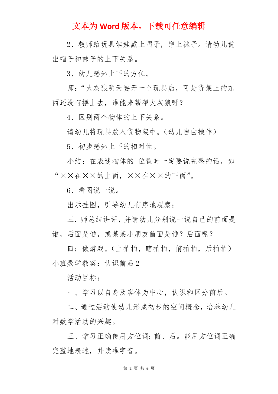 小班数学教案：认识前后.docx_第2页