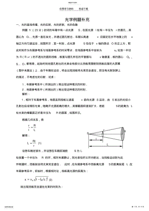 2022年高中物理奥赛光学例题解析 .pdf