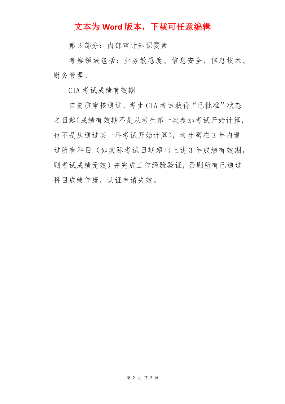 湖北2022年CIA预约考试时间及考试科目（第二学期）.docx_第2页