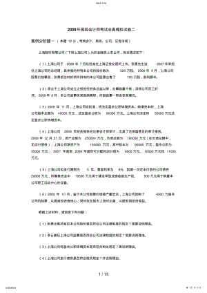 2022年高级会计师考试全真模拟试题二 .pdf