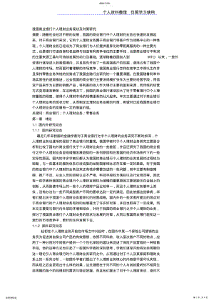 2022年我国商业银行个人理财业务现状及对策研究报告 .pdf