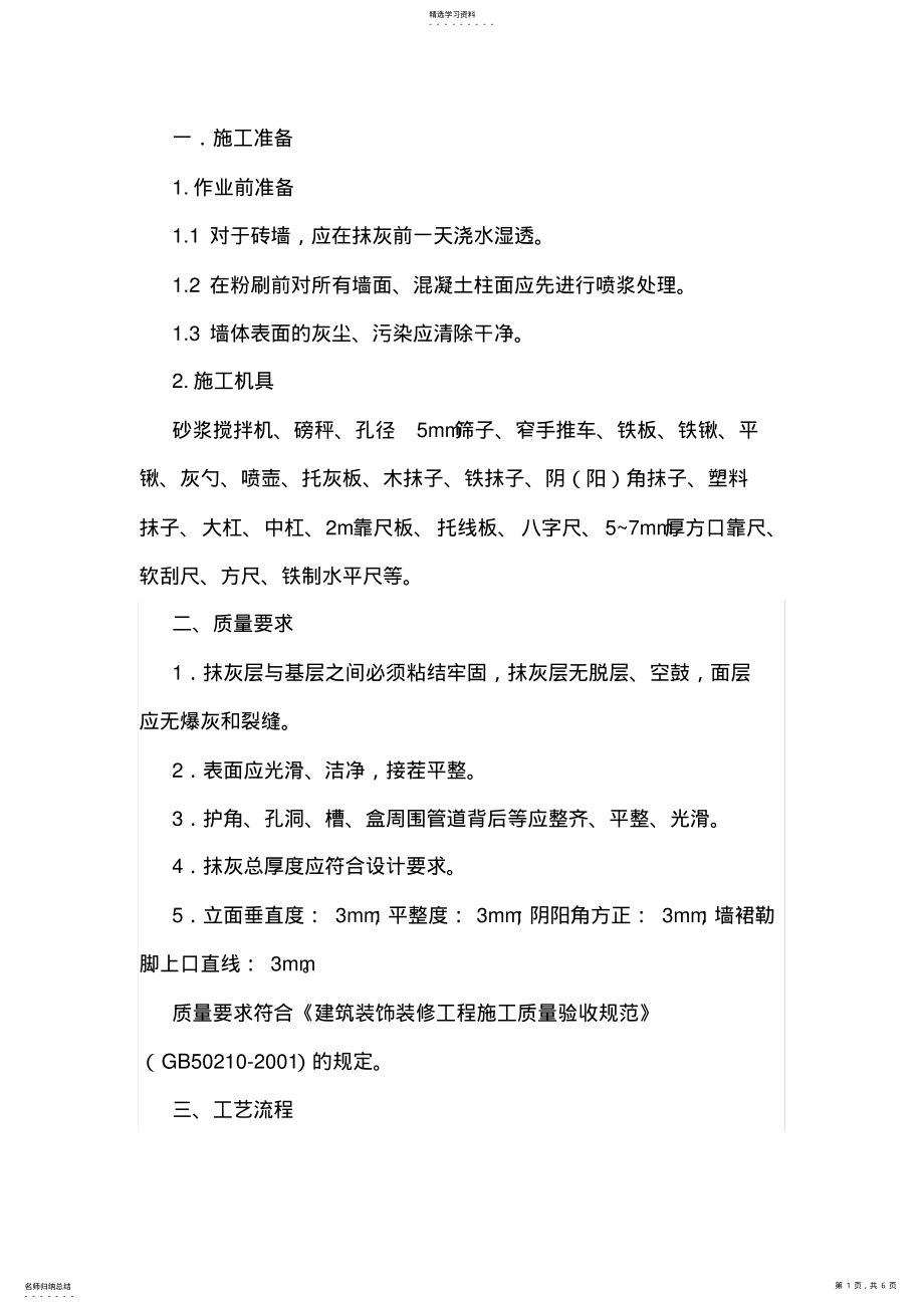 2022年抹灰技术交底 .pdf_第1页