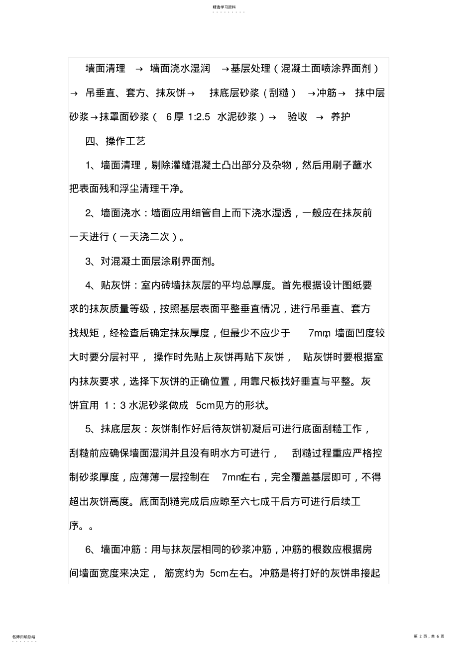 2022年抹灰技术交底 .pdf_第2页