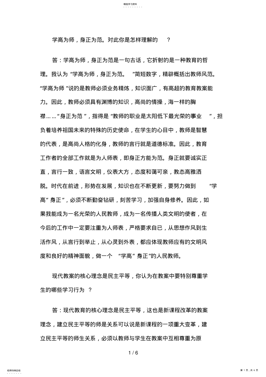 2022年教师资格面试常见问题解答 .pdf_第1页