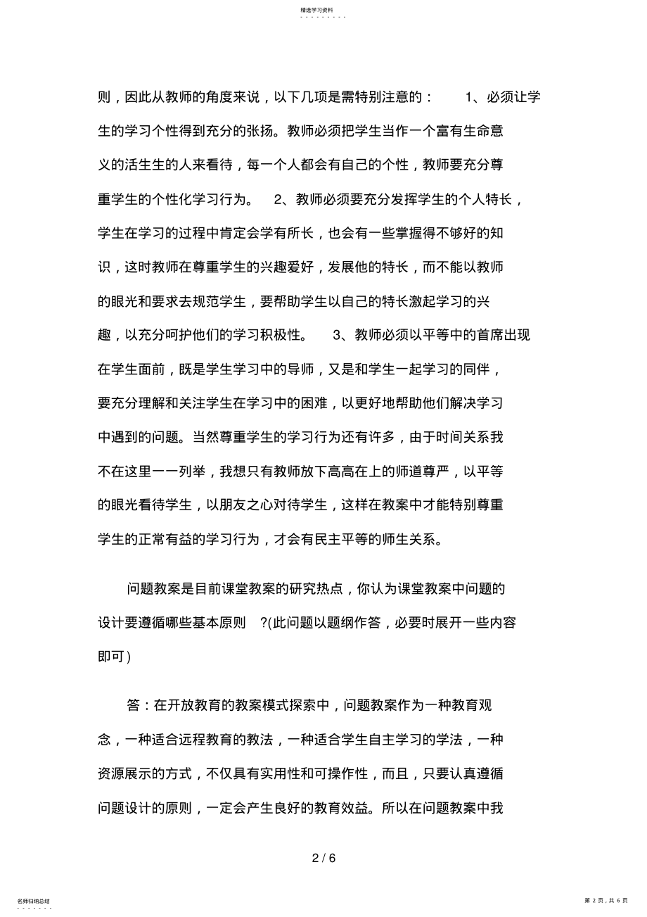 2022年教师资格面试常见问题解答 .pdf_第2页