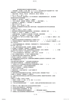 2022年教师招聘考试教育学历真题试卷解析 .pdf