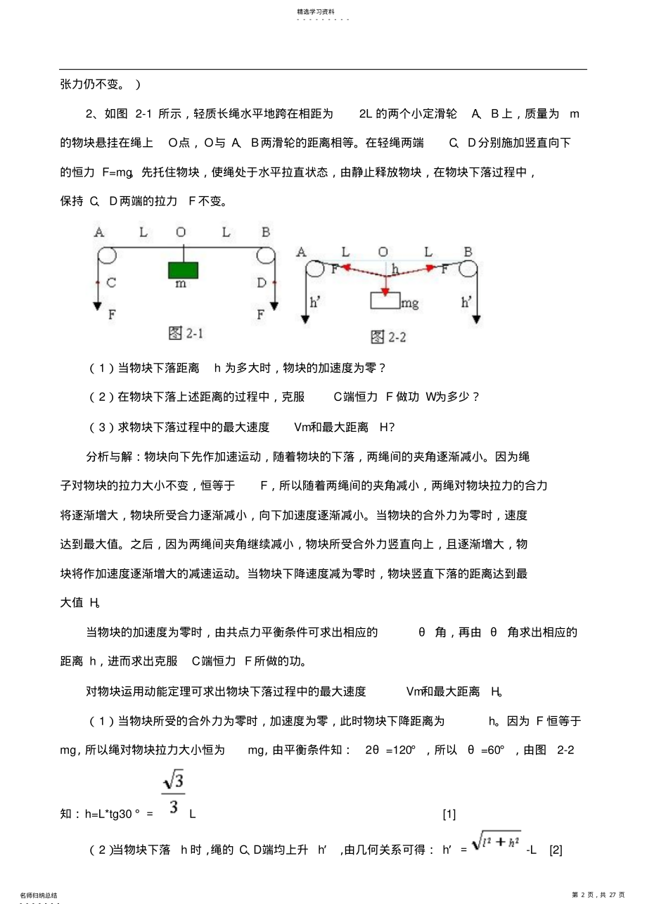 2022年高中物理典型例题集锦 2.pdf_第2页