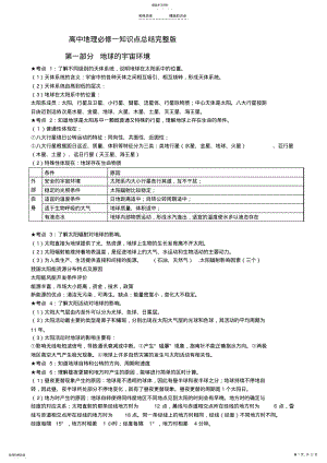 2022年高中地理必修一知识点总结完整版 .pdf