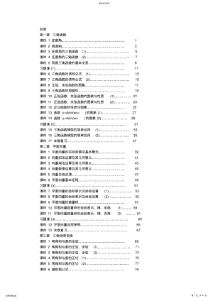 2022年高中数学课时作业----必修4 .pdf