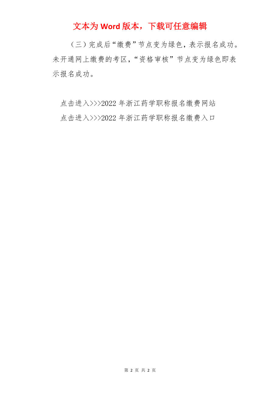 2022年浙江药学职称考试网上缴费时间及入口【2月15日-25日】.docx_第2页