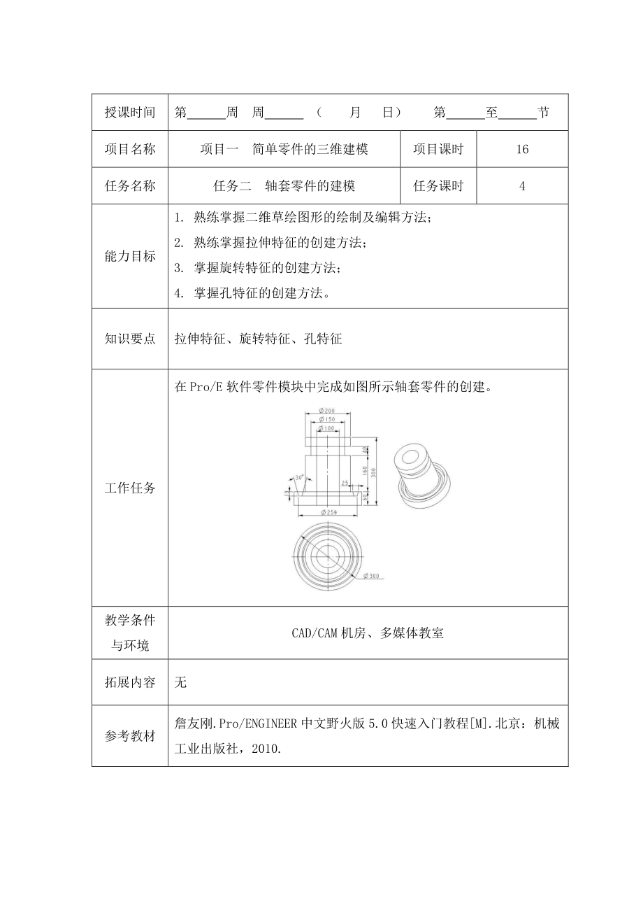 模具CADCAM应用基础-教案-任务二.pdf_第1页