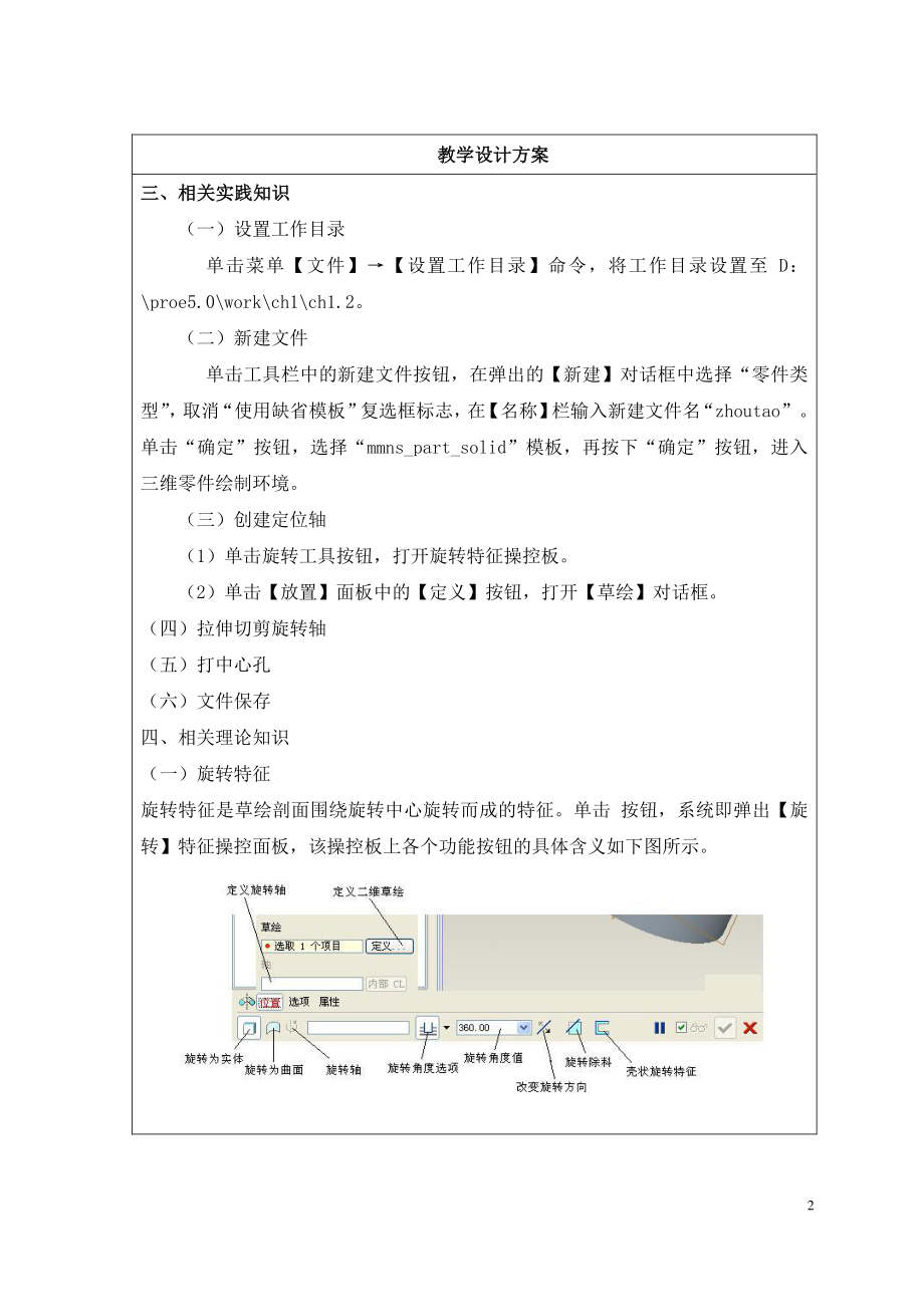 模具CADCAM应用基础-教案-任务二.pdf_第2页