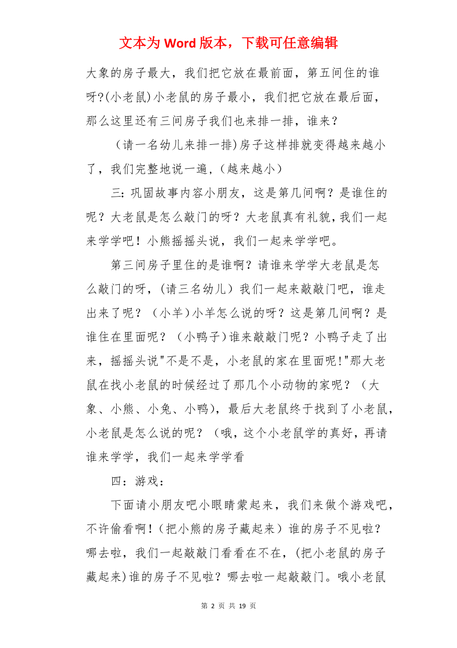 小班语言大老鼠找小老鼠教案.docx_第2页