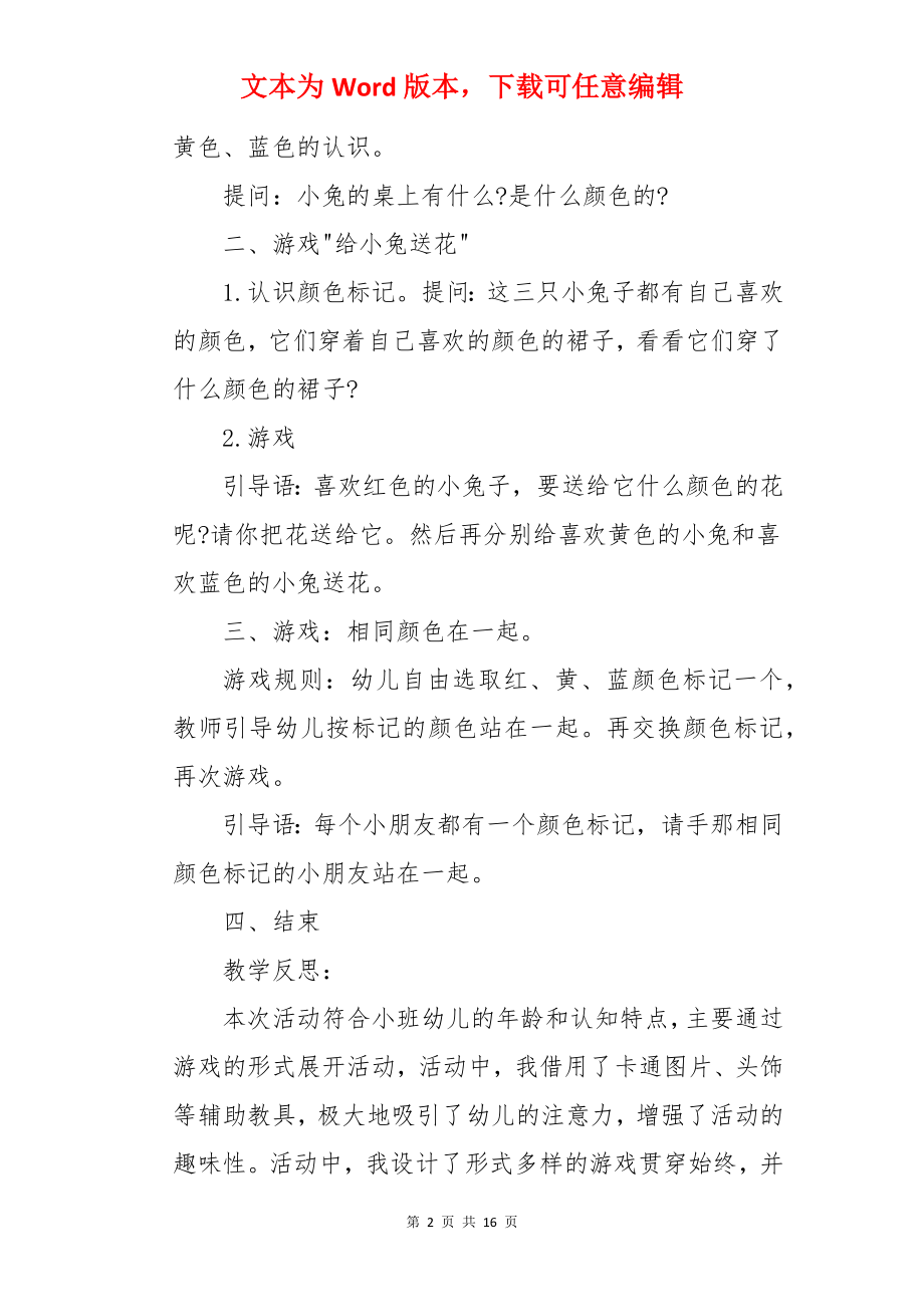 小班数学教案《按颜色分类》.docx_第2页