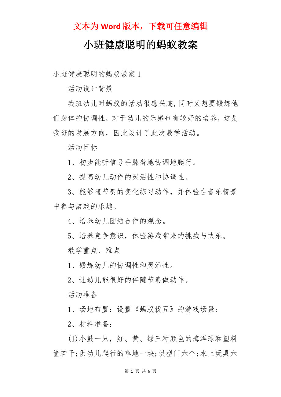 小班健康聪明的蚂蚁教案.docx_第1页