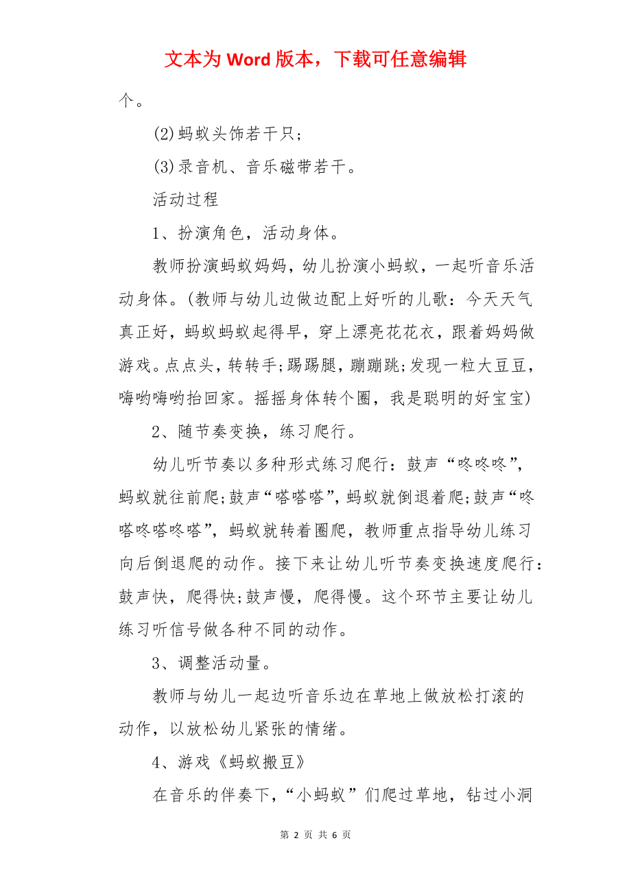 小班健康聪明的蚂蚁教案.docx_第2页