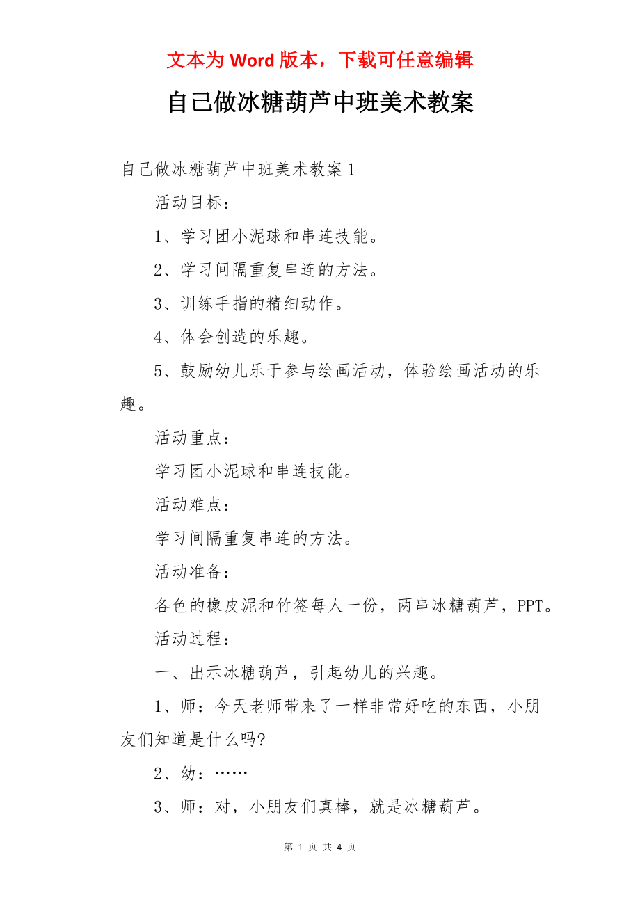 自己做冰糖葫芦中班美术教案.docx_第1页