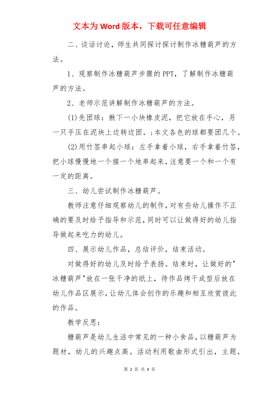 自己做冰糖葫芦中班美术教案.docx_第2页