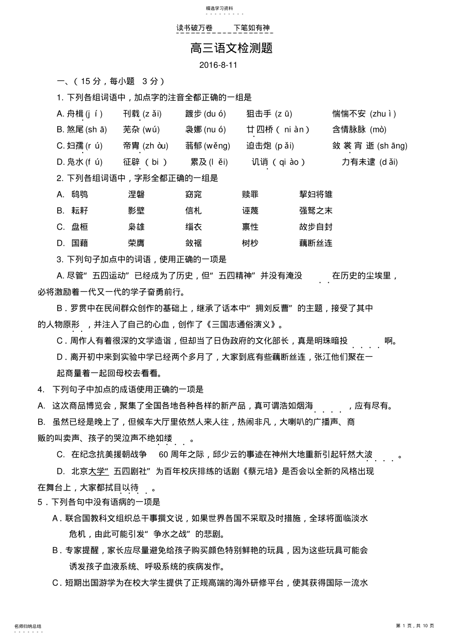 2022年高三语文九月月考语文试题及答案 .pdf_第1页