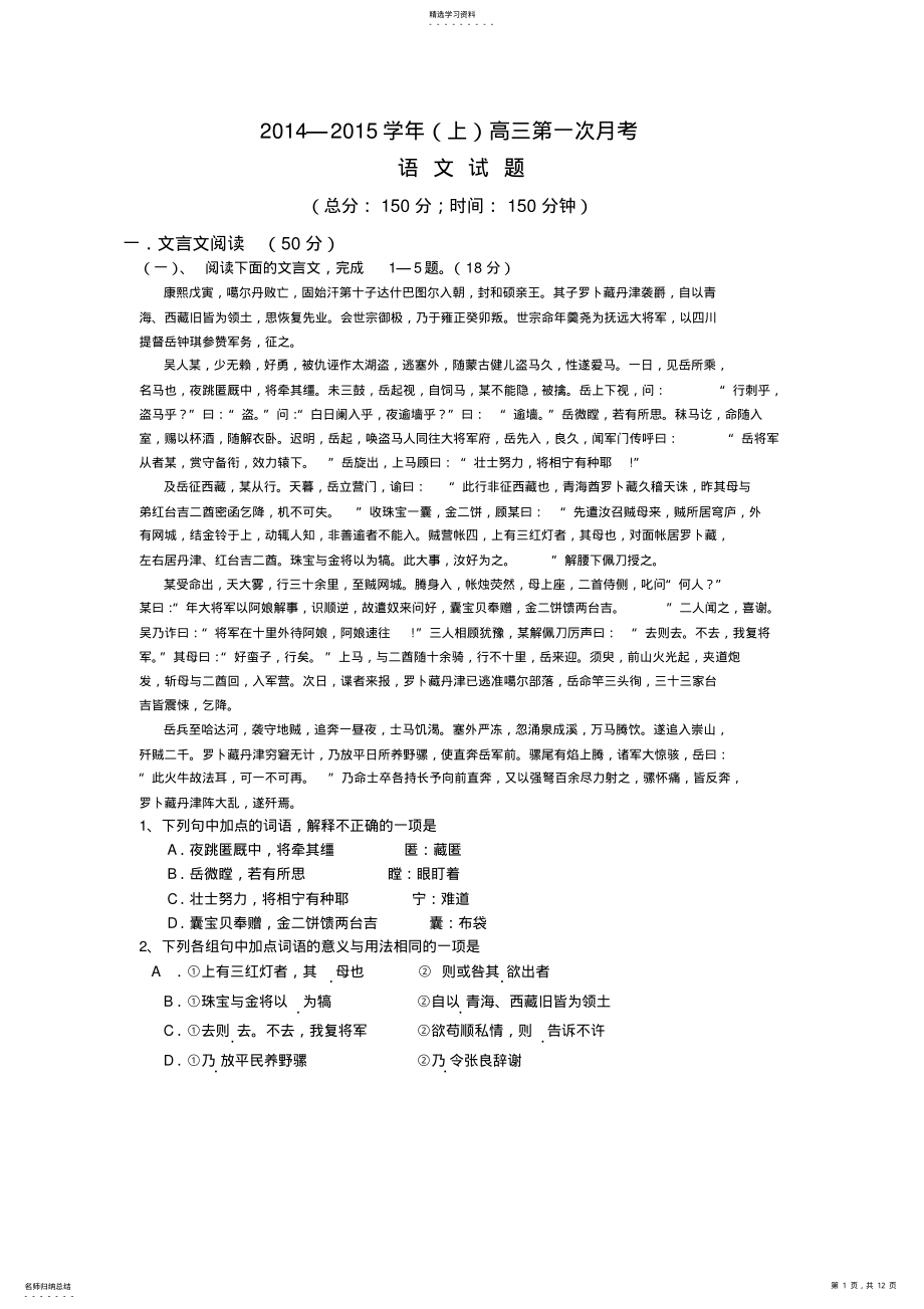 2022年高三第一学期文言文复习月考 2.pdf_第1页