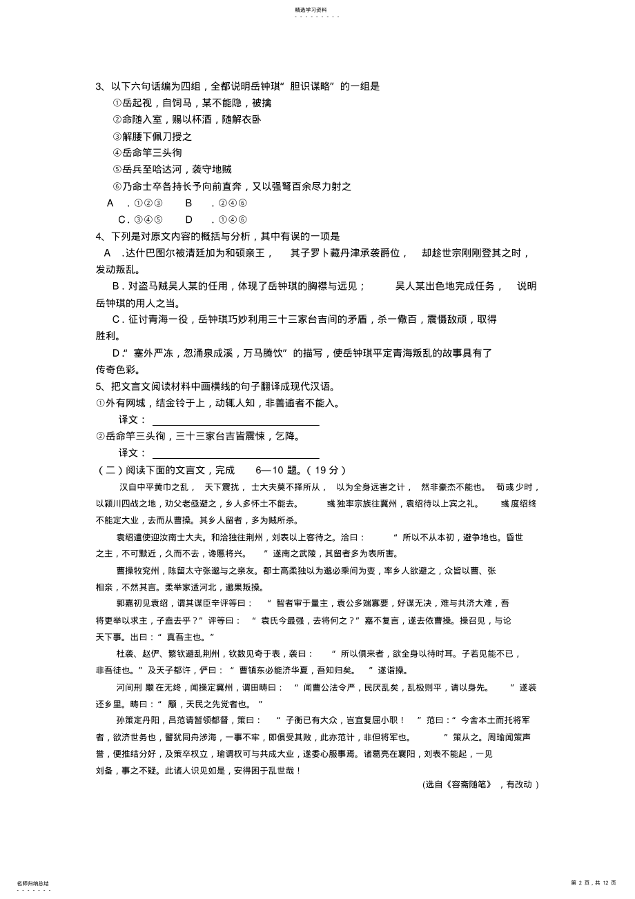 2022年高三第一学期文言文复习月考 2.pdf_第2页