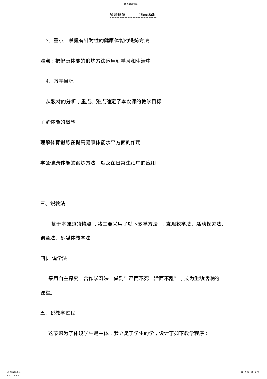 2022年高中体育与健康课说课稿 .pdf_第2页