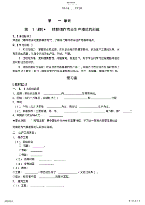 2022年高中历史岳麓版必修二第一课导学案 .pdf