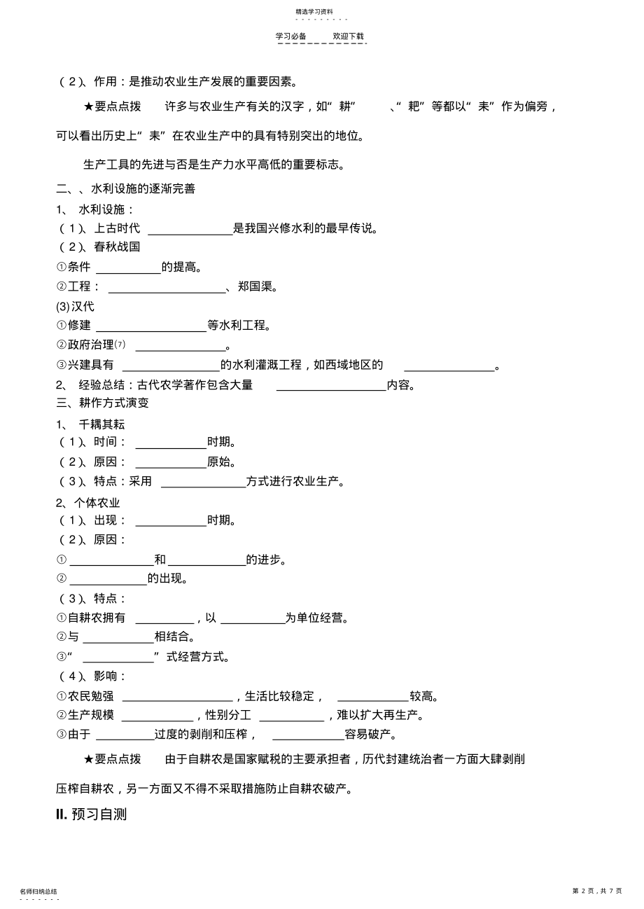 2022年高中历史岳麓版必修二第一课导学案 .pdf_第2页