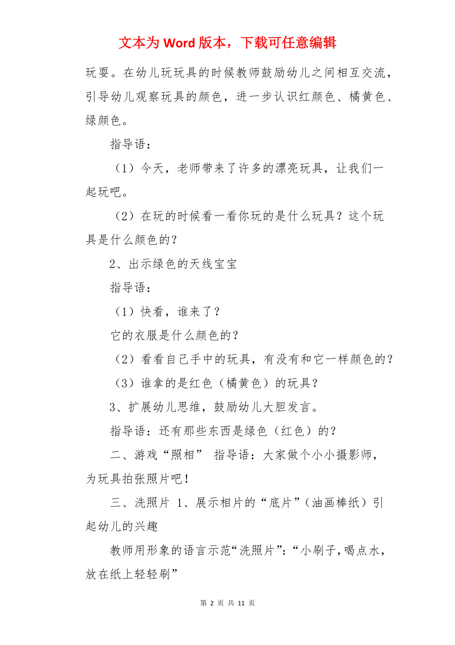 小班美术教案美丽的颜色.docx_第2页