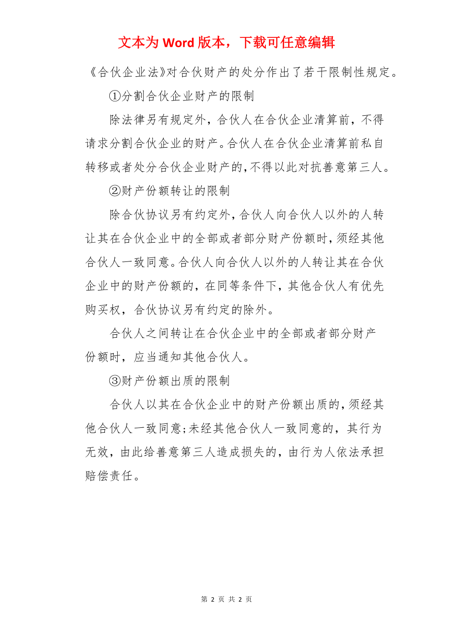 2022年成考《民法物权》复习知识点【四】.docx_第2页