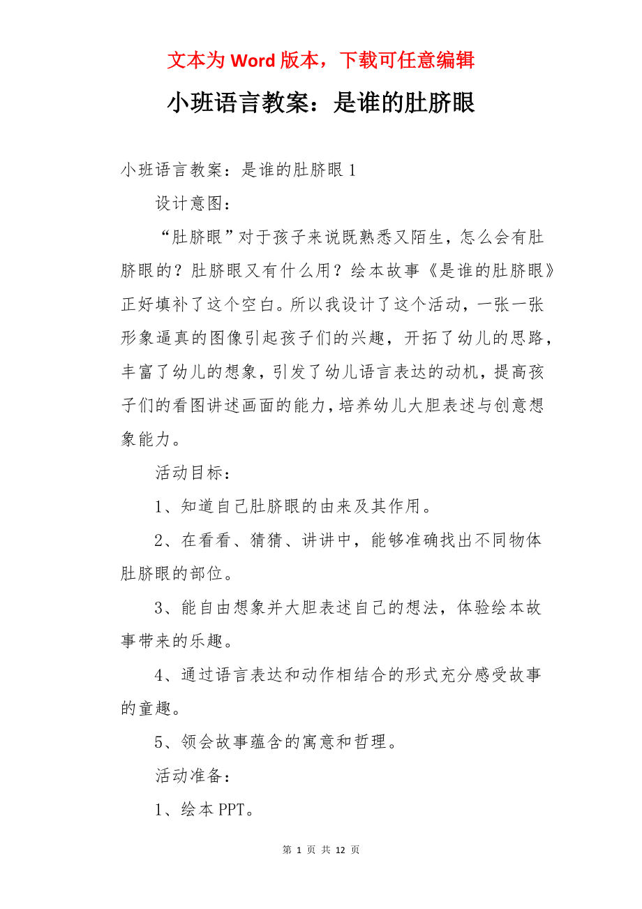 小班语言教案：是谁的肚脐眼.docx_第1页