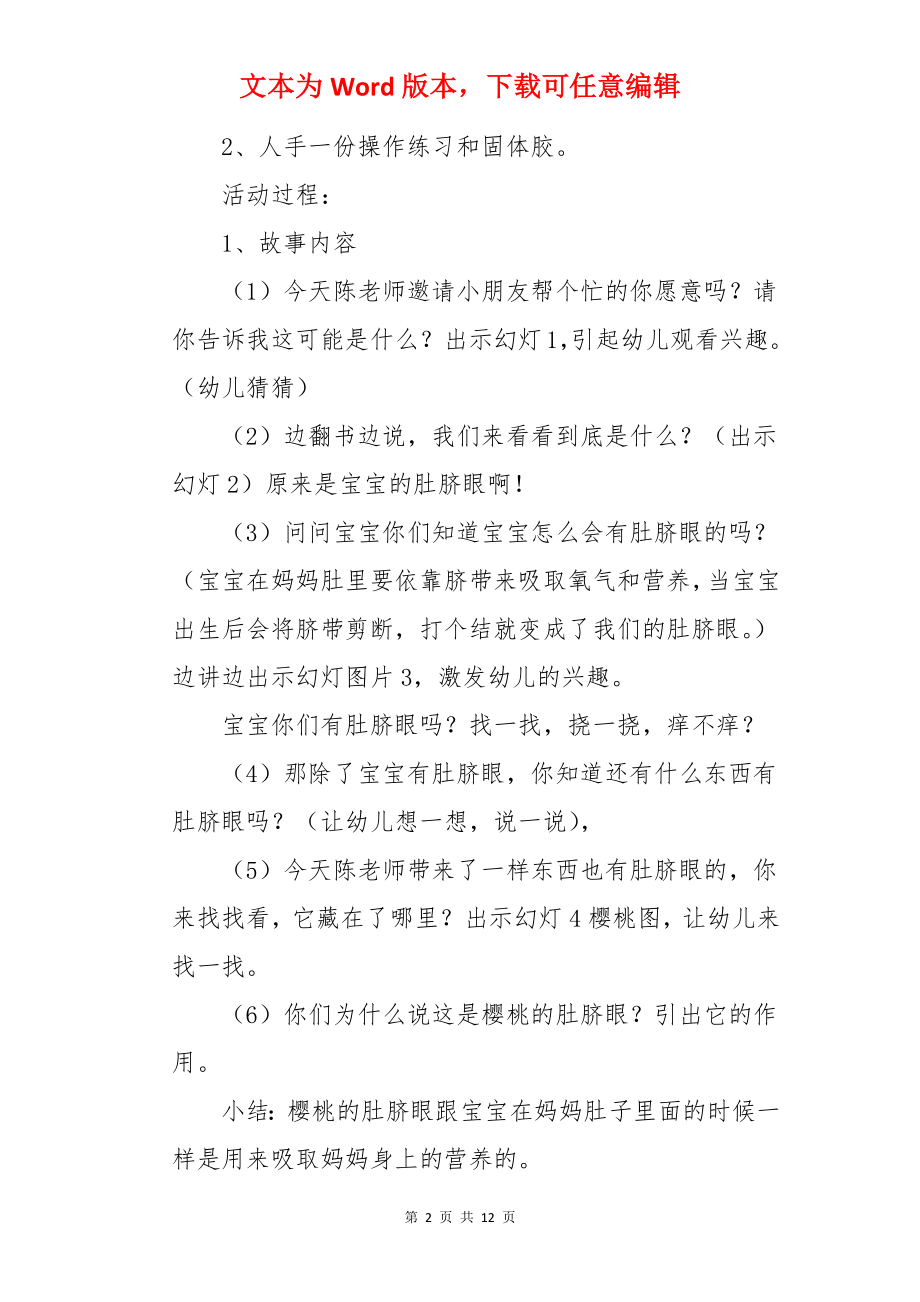 小班语言教案：是谁的肚脐眼.docx_第2页