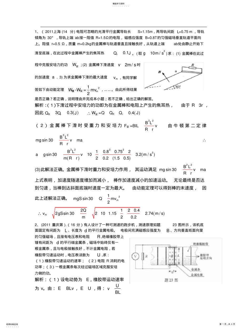 2022年高考物理大题突破--电磁感应 .pdf_第1页