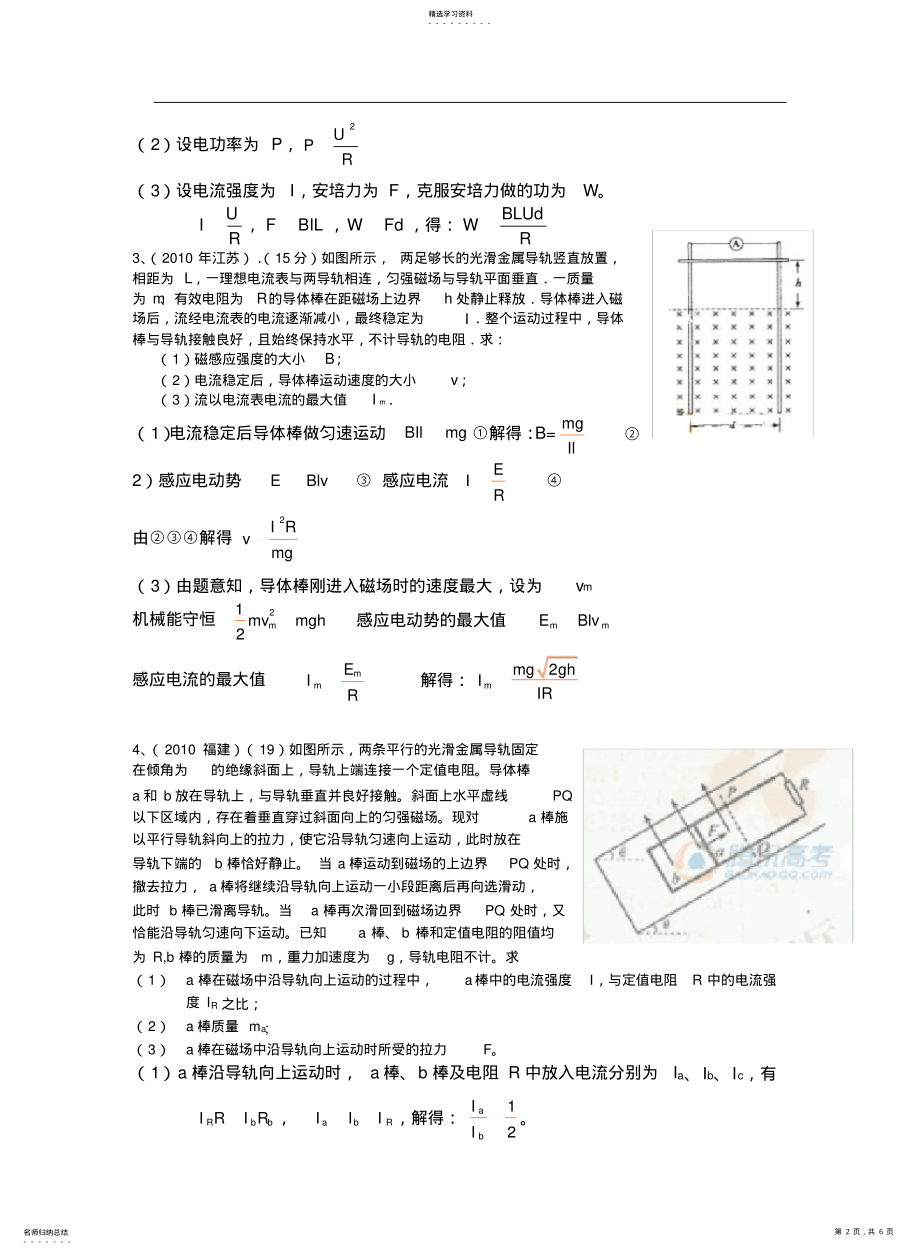 2022年高考物理大题突破--电磁感应 .pdf_第2页