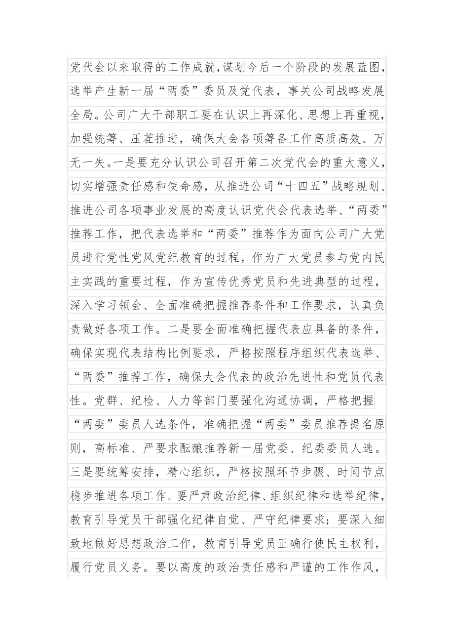 在公司党建工作专题会议上的讲话.docx_第2页