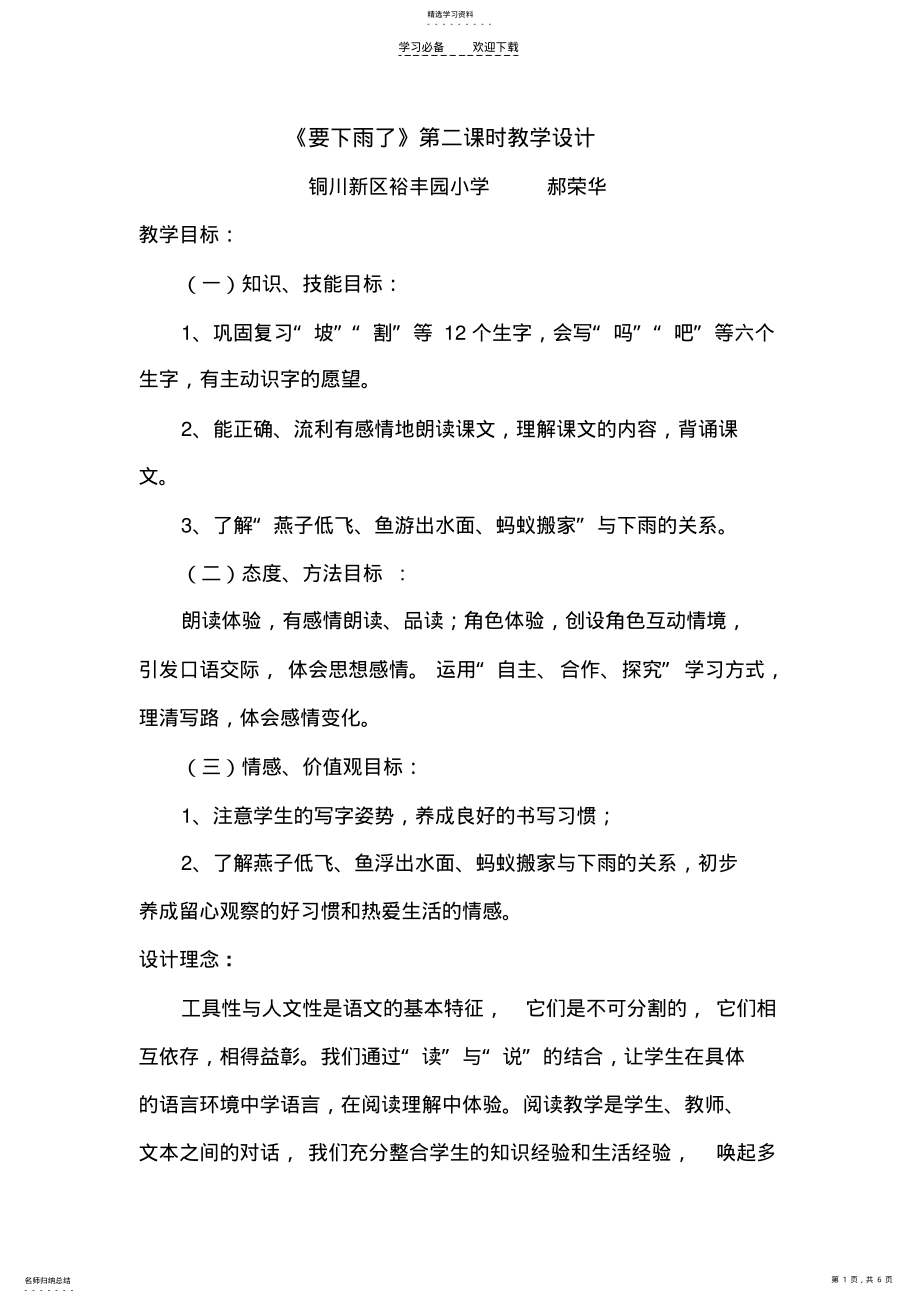 2022年教学设计《要下雨了》 2.pdf_第1页