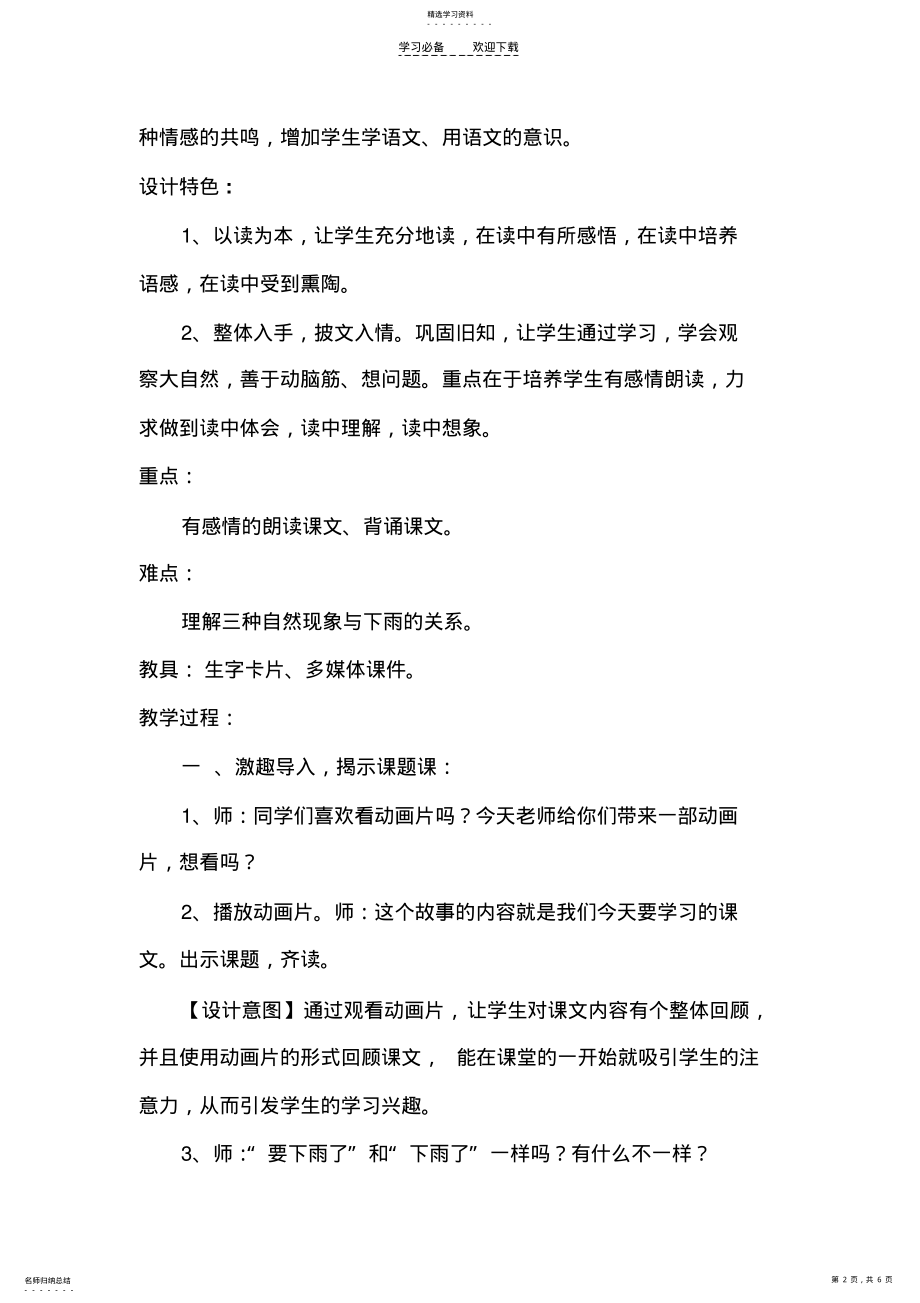 2022年教学设计《要下雨了》 2.pdf_第2页