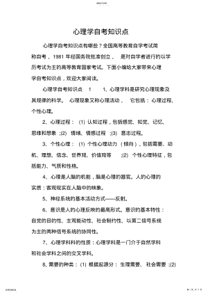 心理学自考知识点 .pdf