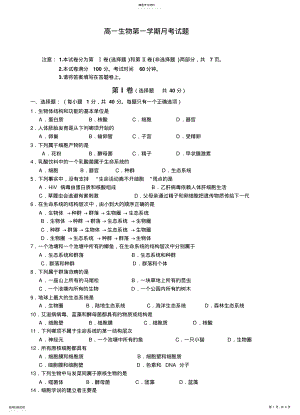 2022年高一生物第一学期月考试题 .pdf