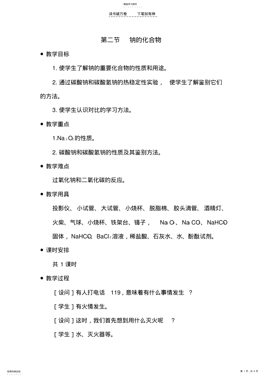 2022年高一化学钠的化合物 .pdf_第1页